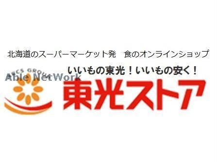 スーパー　東光ストア南郷18丁目店（スーパー）まで670m