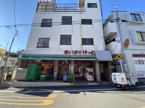 スーパー　まいばすけっと目黒本町4丁目店（スーパー）まで301m