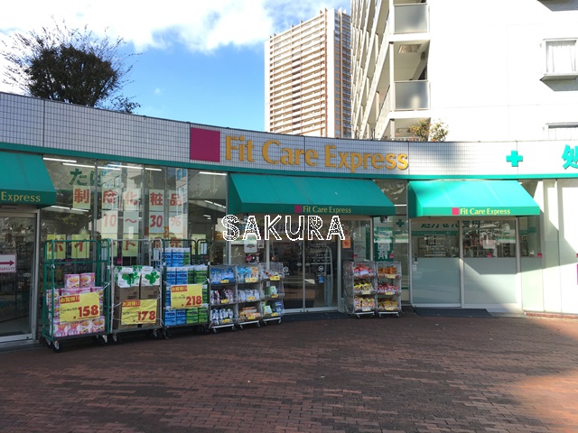 ドラックストア　Fit Care DEPOT EXPRESS 東戸塚店（ドラッグストア）まで783m