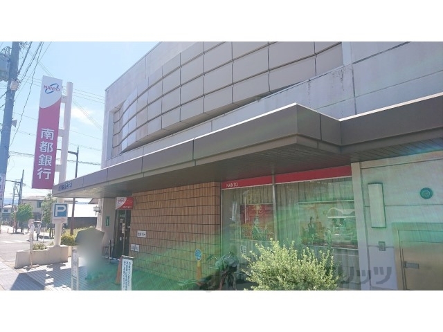銀行　南都銀行新庄支店（銀行）まで700m