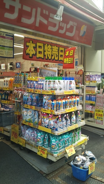 ドラックストア　サンドラッグ学芸大学駅前店（ドラッグストア）まで508m