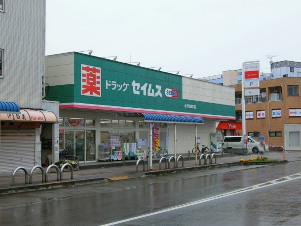 ドラックストア　ドラッグセイムス 小作駅東口店（ドラッグストア）まで531m