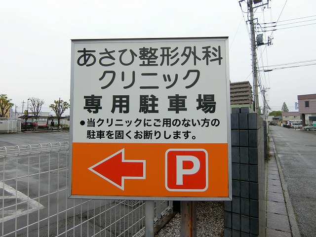 病院　あさひ整形外科クリニック（病院）まで709m