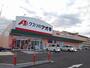 ドラックストア　クスリのアオキ木幡店（ドラッグストア）まで2100m