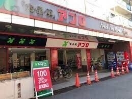 スーパー　食品館アプロ中宮店（スーパー）まで556m