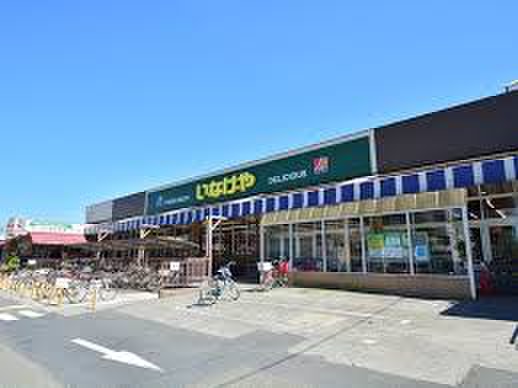 スーパー　いなげや立川幸町店（スーパー）まで400m