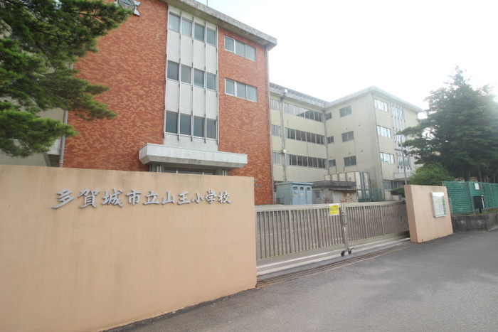 小学校　多賀城市立山王小学校（小学校）まで1000m