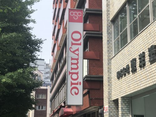 その他　Olympic(オリンピック) 白山店（その他）まで165m