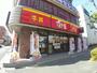 飲食店　すき家 幕張本郷店（飲食店）まで476m