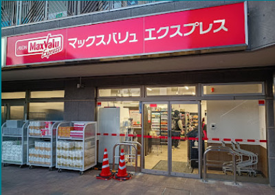 スーパー　マックスバリュエクスプレス平安通駅前店（スーパー）まで18m