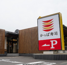 その他　かっぱ寿司 板橋店 ※メニュータイプB（その他）まで242m