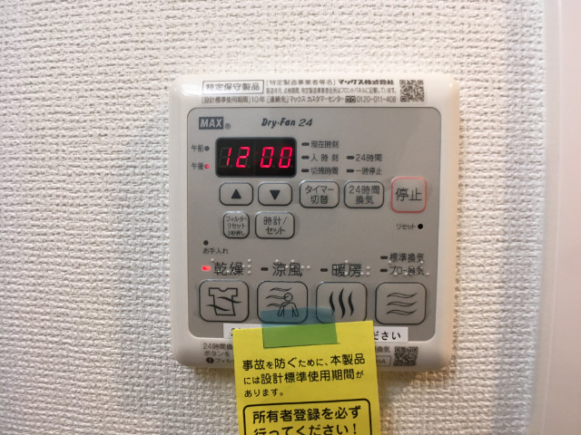 その他設備