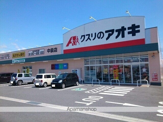 ドラックストア　クスリのアオキ中泉店（ドラッグストア）まで750m