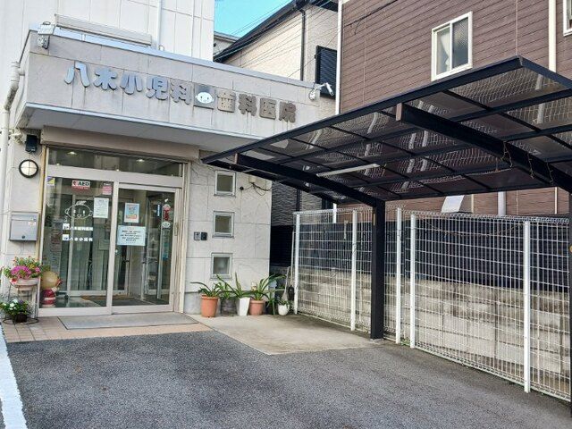 病院　八木小児科・歯科医院（病院）まで620m
