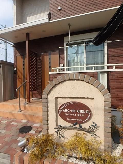 その他　外観・共用部分