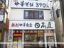 飲食店　日高屋 読売ランド前駅南口店（飲食店）まで514m