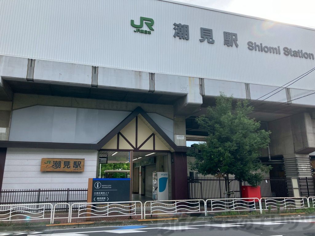 その他　JR 潮見駅（その他）まで1700m