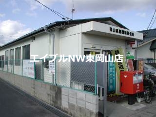 郵便局　岡山高島団地郵便局（郵便局）まで928m