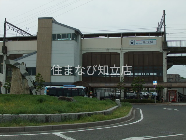 その他　黒笹駅(名鉄 豊田線)（その他）まで892m