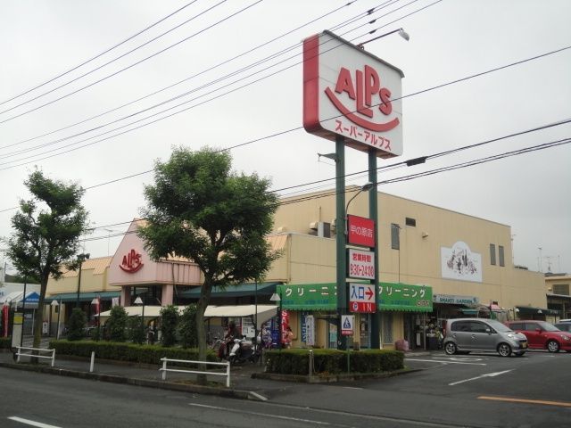 【八王子市丹木町のアパートのスーパー】