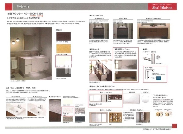 【レフィシア末広の洗面設備】