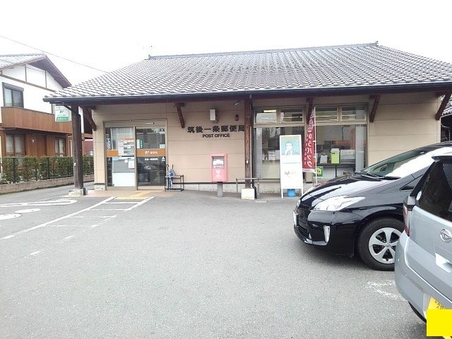 郵便局　筑後一条郵便局（郵便局）まで430m