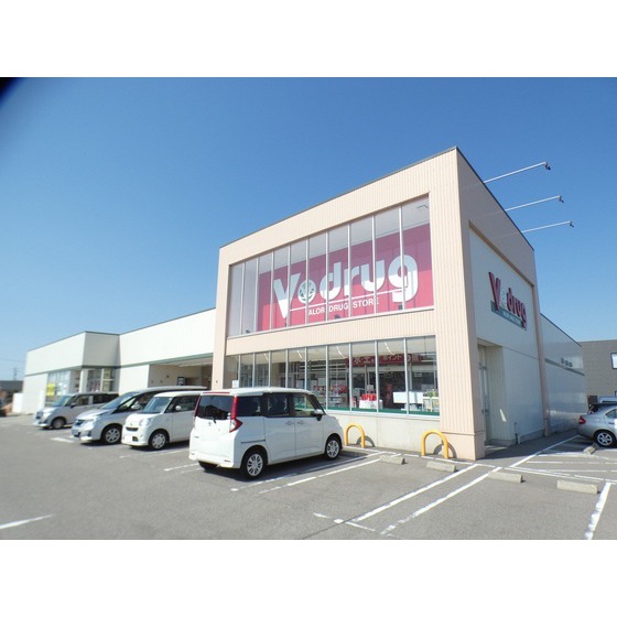 ドラックストア　Ｖ・ｄｒｕｇ直江店（ドラッグストア）まで552m
