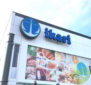 スーパー　いかりスーパーマーケット夙川店（スーパー）まで551m