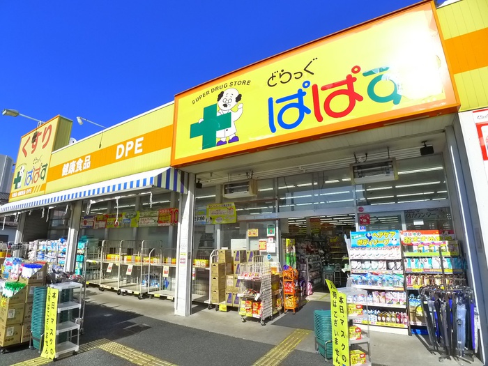 ドラックストア　どらっぐぱぱす（ドラッグストア）まで194m