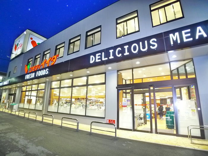 スーパー　コモディイイダ（スーパー）まで202m