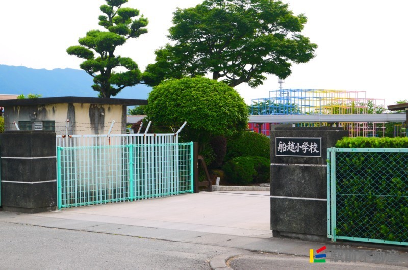 小学校　船越小学校（小学校）まで1500m