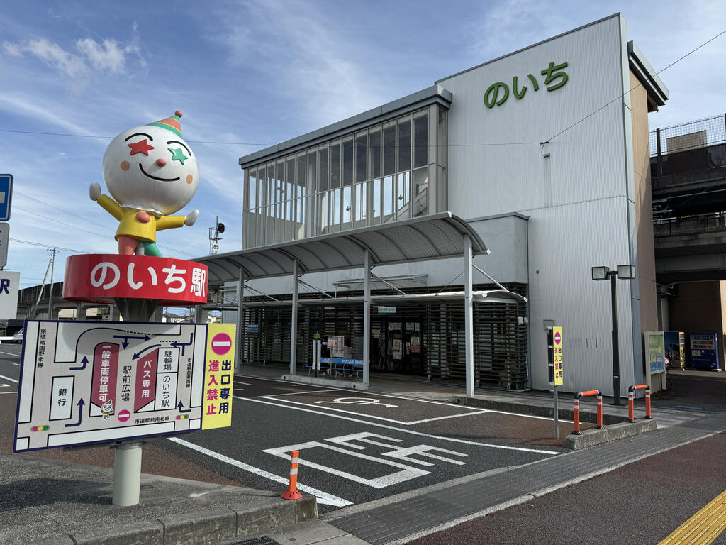 その他　のいち駅（その他）まで1000m