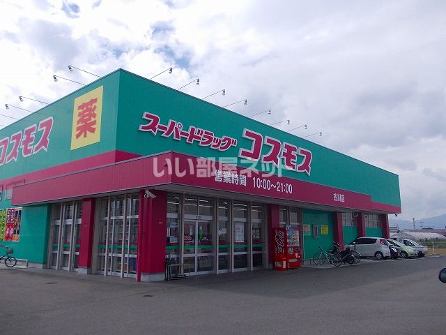 ドラックストア　ディスカウント ドラッグ コスモス 古川店（ドラッグストア）まで186m