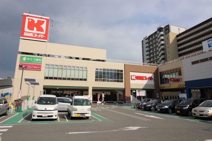 スーパー　関西スーパー（スーパー）まで900m