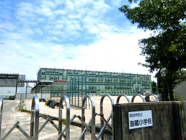 小学校　四日市市立海蔵小学校（小学校）まで365m