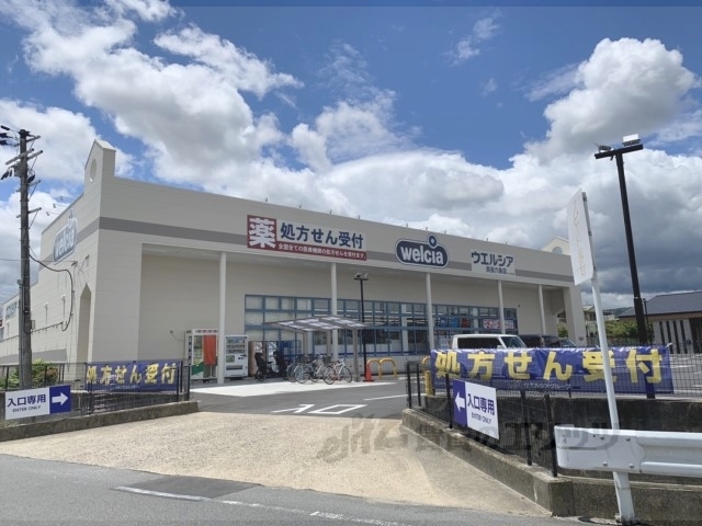 ドラックストア　ウエルシア奈良六条店（ドラッグストア）まで550m