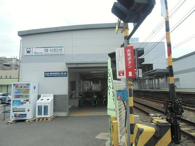 その他　徳重・名古屋芸大駅（その他）まで394m