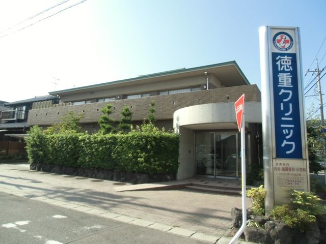 病院　徳重クリニック（病院）まで363m
