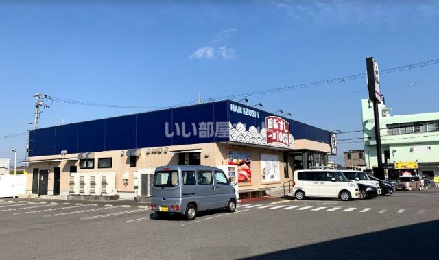 飲食店　はま寿司 堺草尾店（飲食店）まで379m
