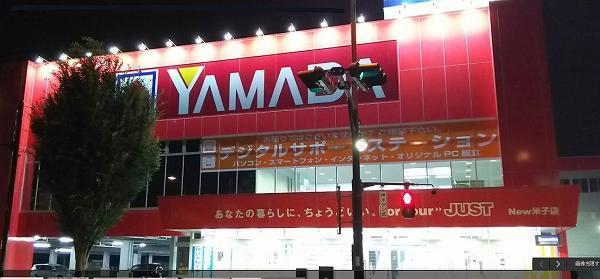 ショッピングセンター　ヤマダ電機テックランドNew米子店（ショッピングセンター）まで210m