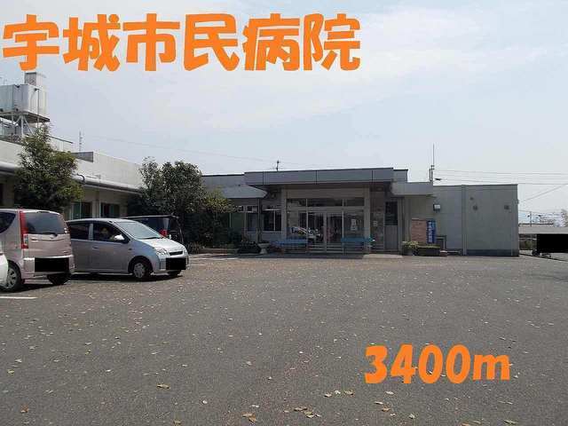 病院　宇城市民病院（病院）まで3400m