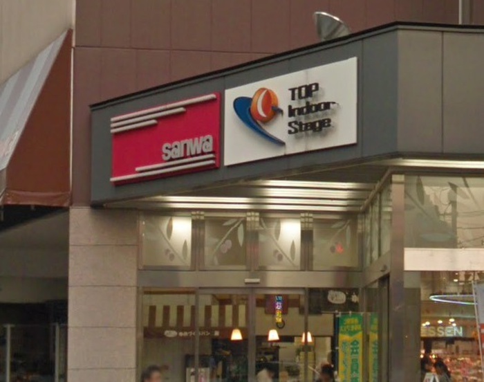 スーパー　サンワ（スーパー）まで200m