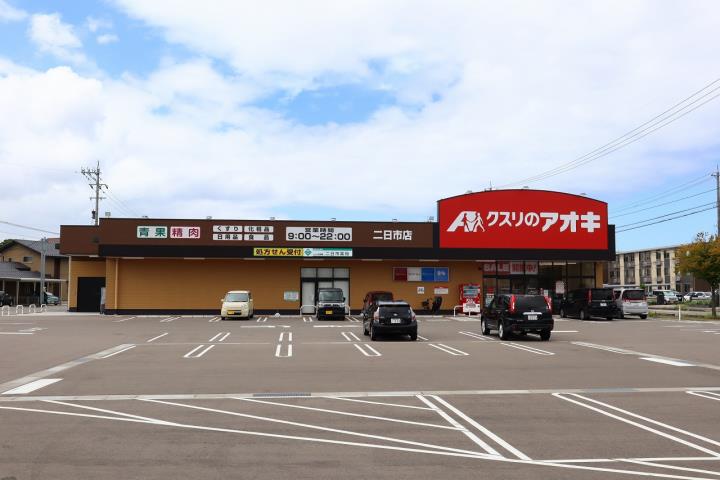 ドラックストア　クスリのアオキ二日市店（ドラッグストア）まで485m