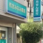 ドラックストア　杭全みなみ薬局（ドラッグストア）まで374m