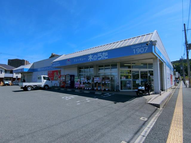 その他　ファーマシー木のうた（その他）まで1035m