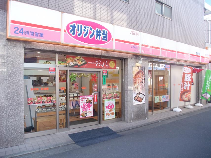 飲食店　オリジン弁当東伏見店（飲食店）まで218m