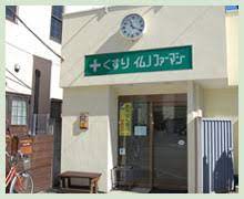 ドラックストア　イムノファーマシー成城薬局（ドラッグストア）まで526m