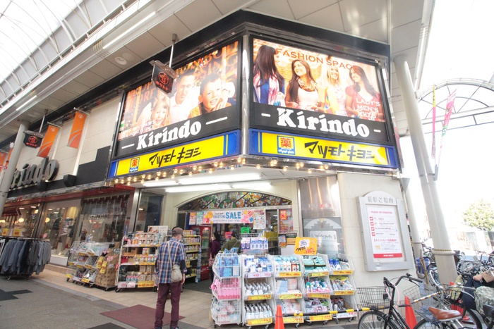 ドラックストア　マツモトキヨシ（ドラッグストア）まで260m