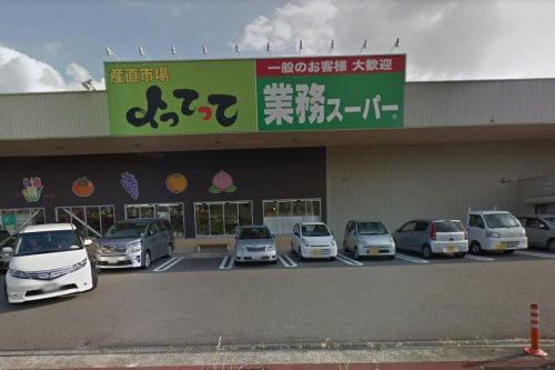 スーパー　業務スーパー&産直市場よってって 高野口店様（スーパー）まで344m