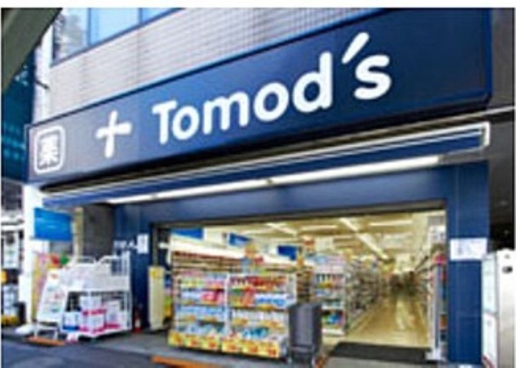 ドラックストア　トモズ中目黒店（ドラッグストア）まで573m